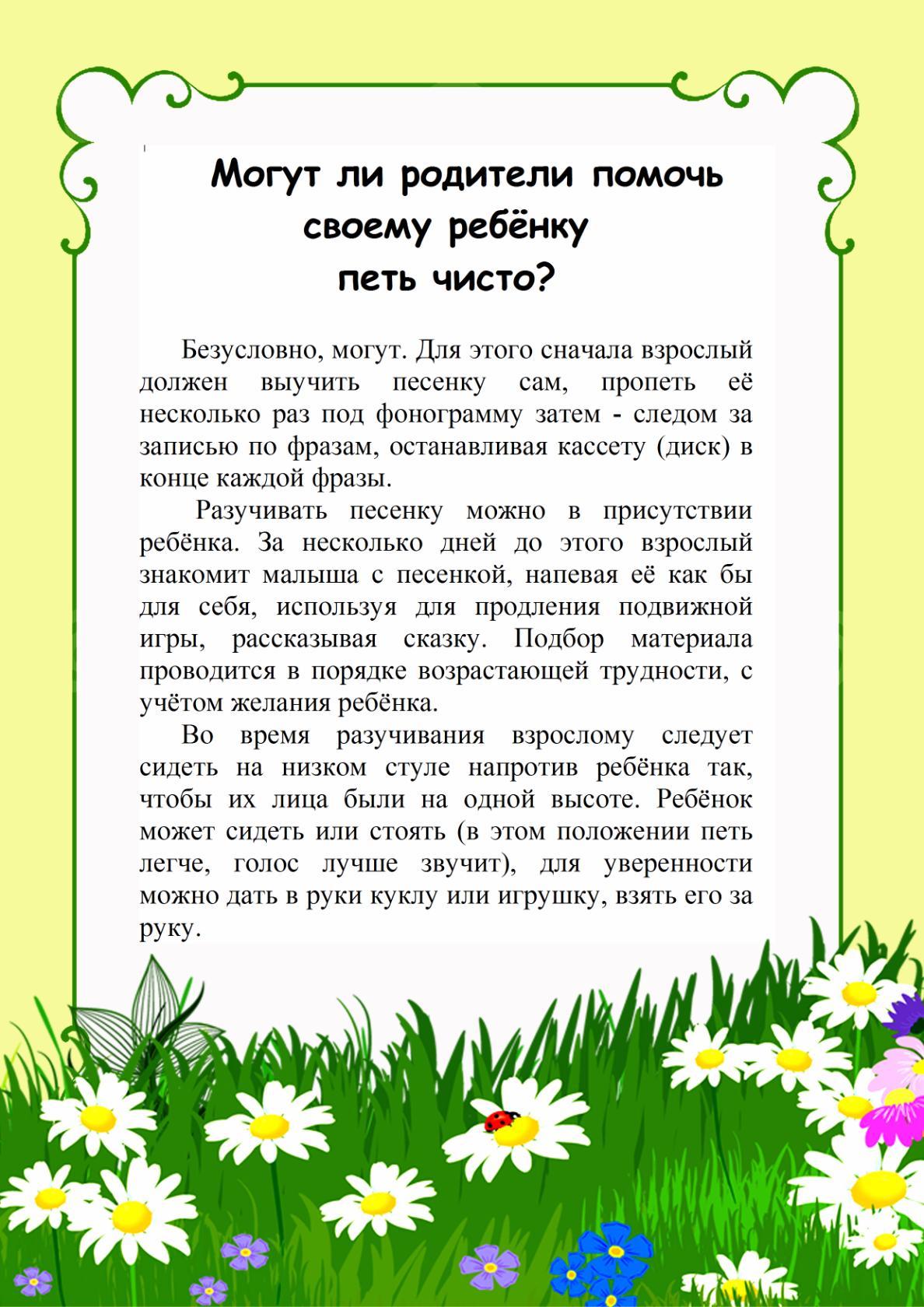 Могут ли родители помочь своему ребенку петь чисто